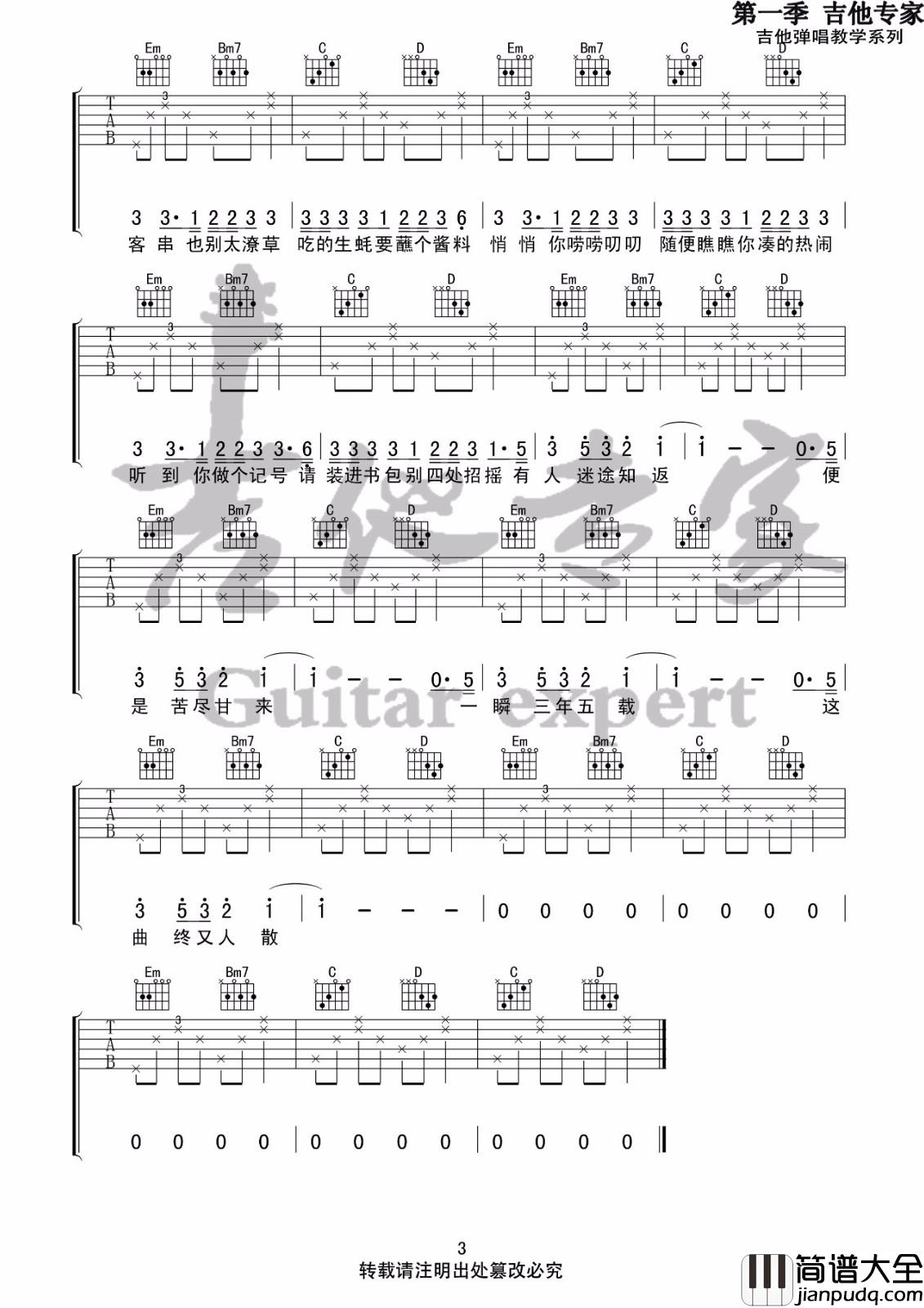 _出山_吉他谱_花粥/王胜男_G调简单版弹唱六线谱