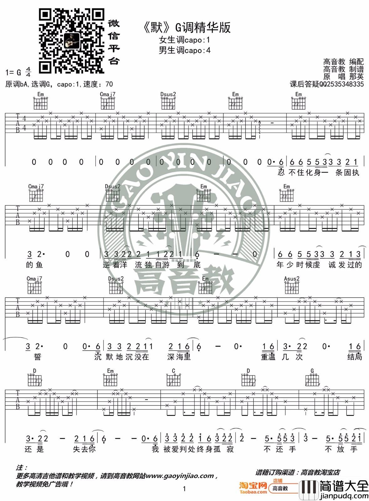 _默_吉他谱_那英/周杰伦_G调原版弹唱六线谱