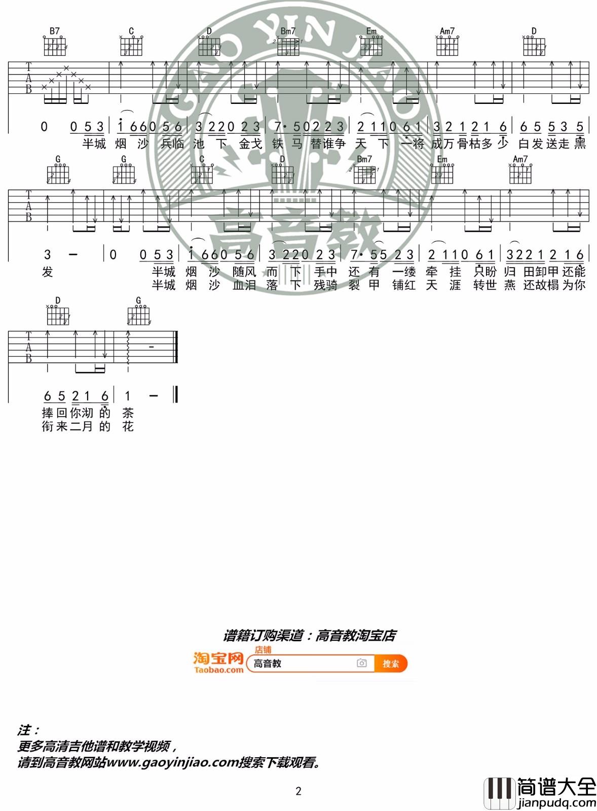 _半城烟沙_吉他谱_许嵩_G调原版弹唱六线谱