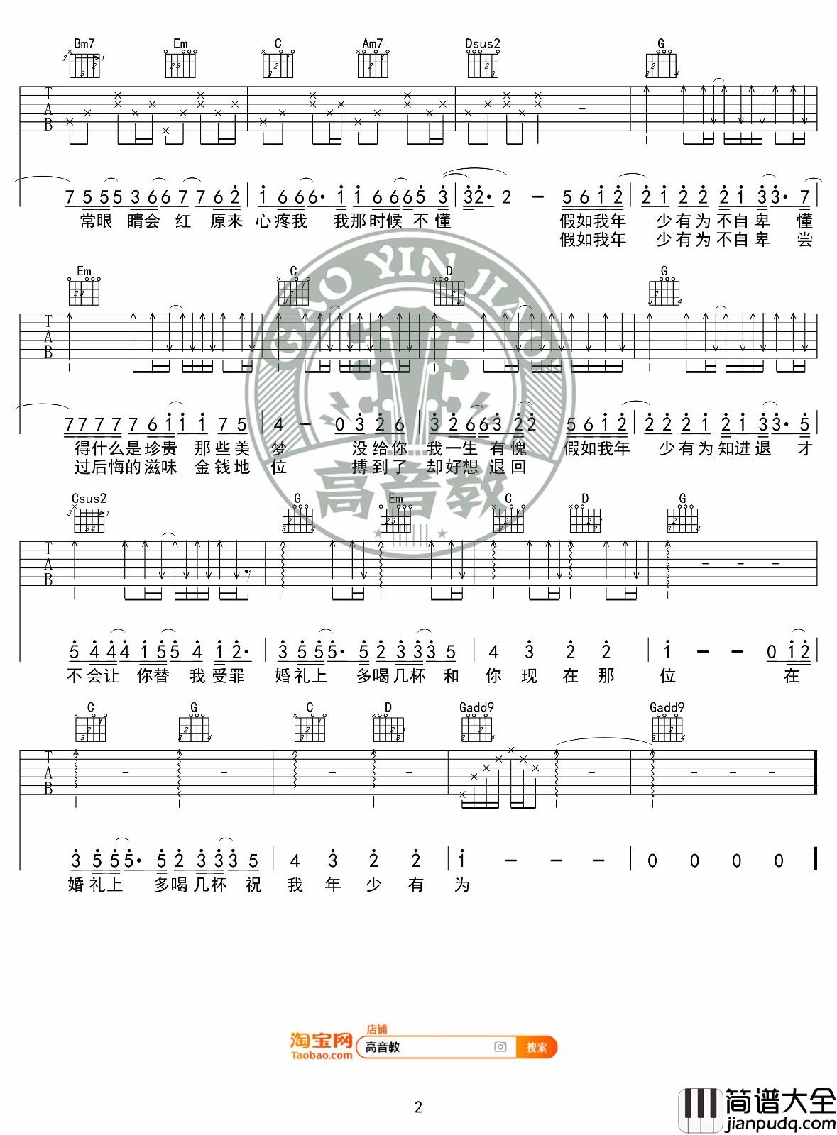 李荣浩_年少有为_G调精华版吉他弹唱六线谱