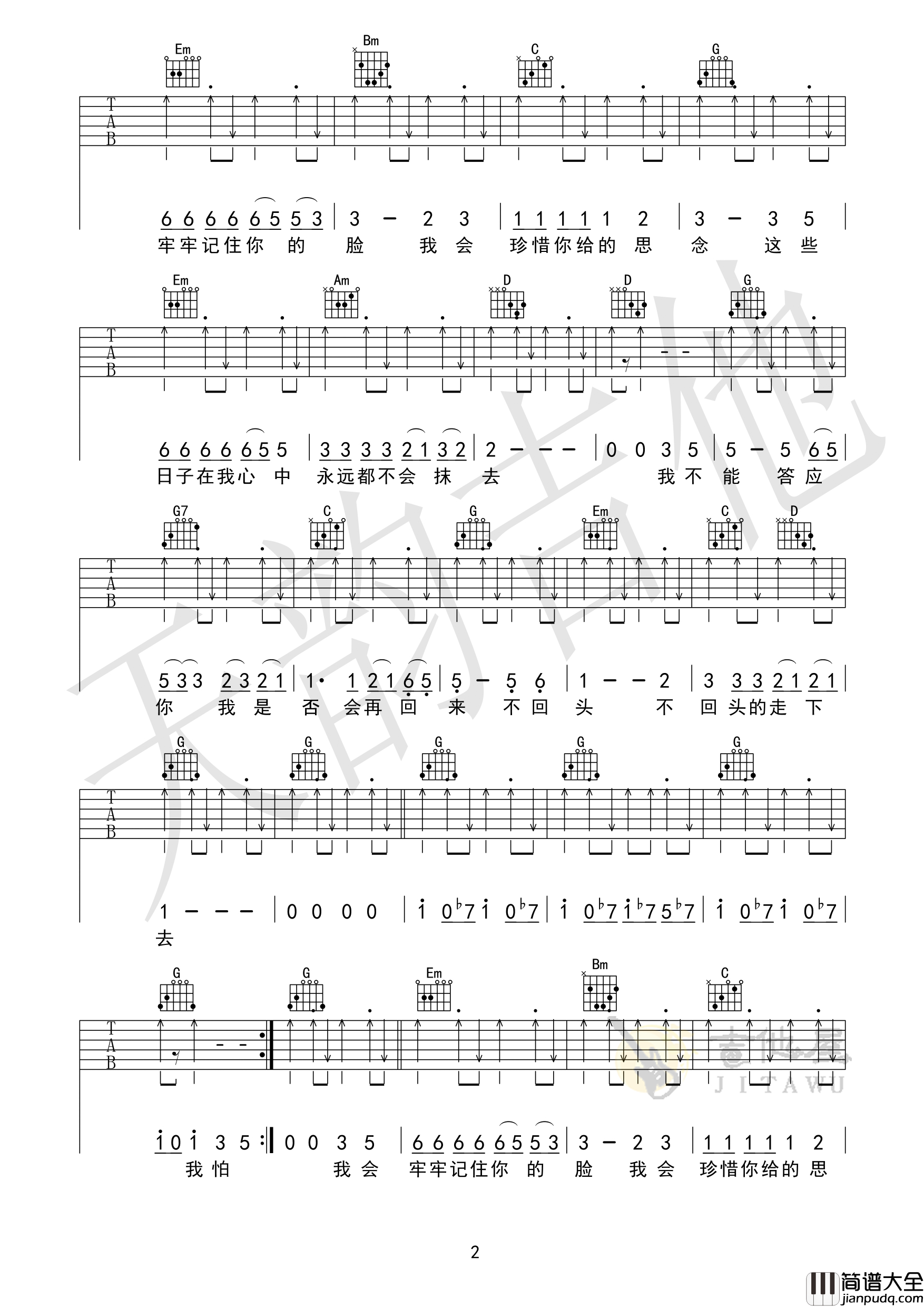 张震岳_再见_G调简单版弹唱吉他六线谱