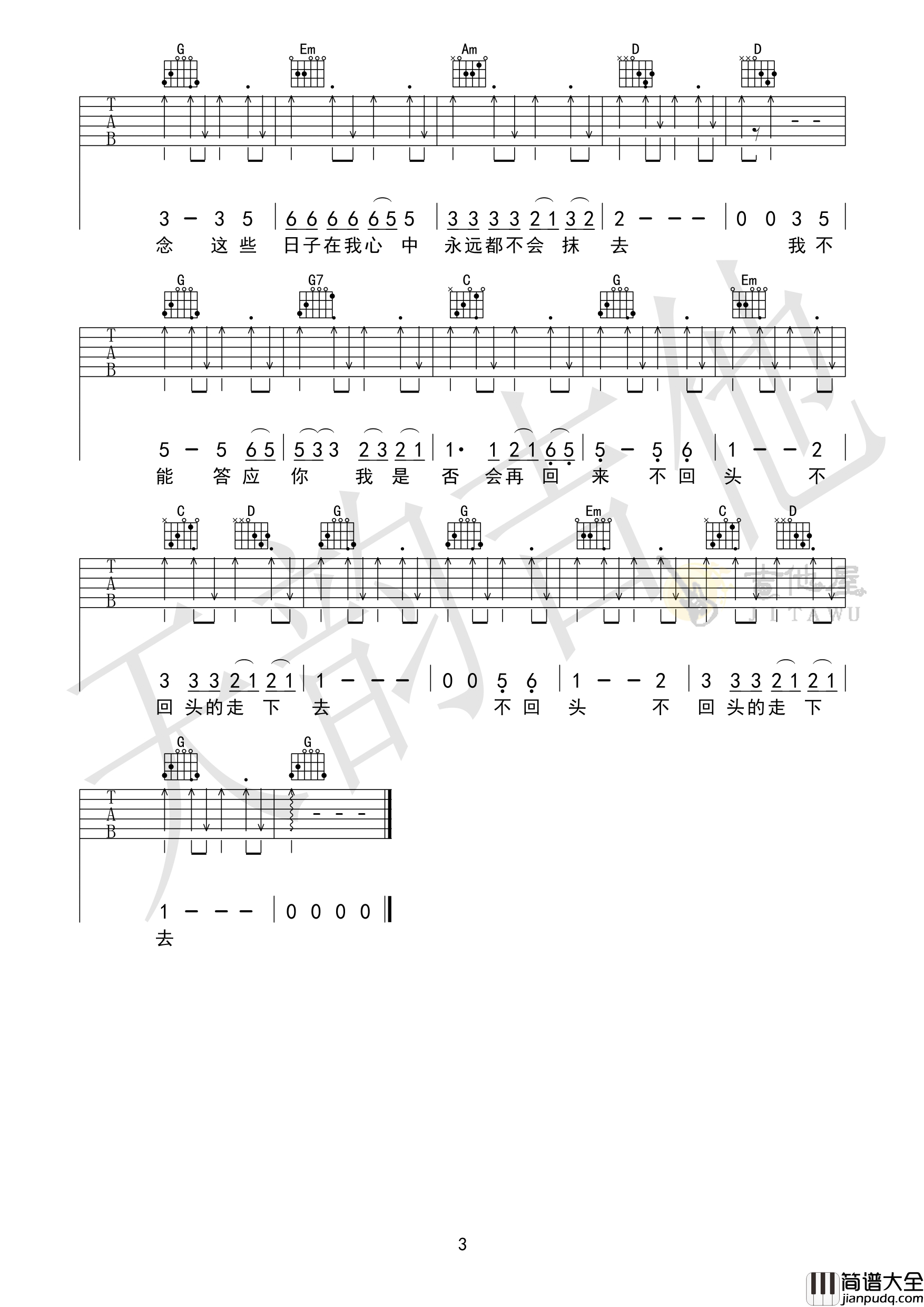 张震岳_再见_G调简单版弹唱吉他六线谱
