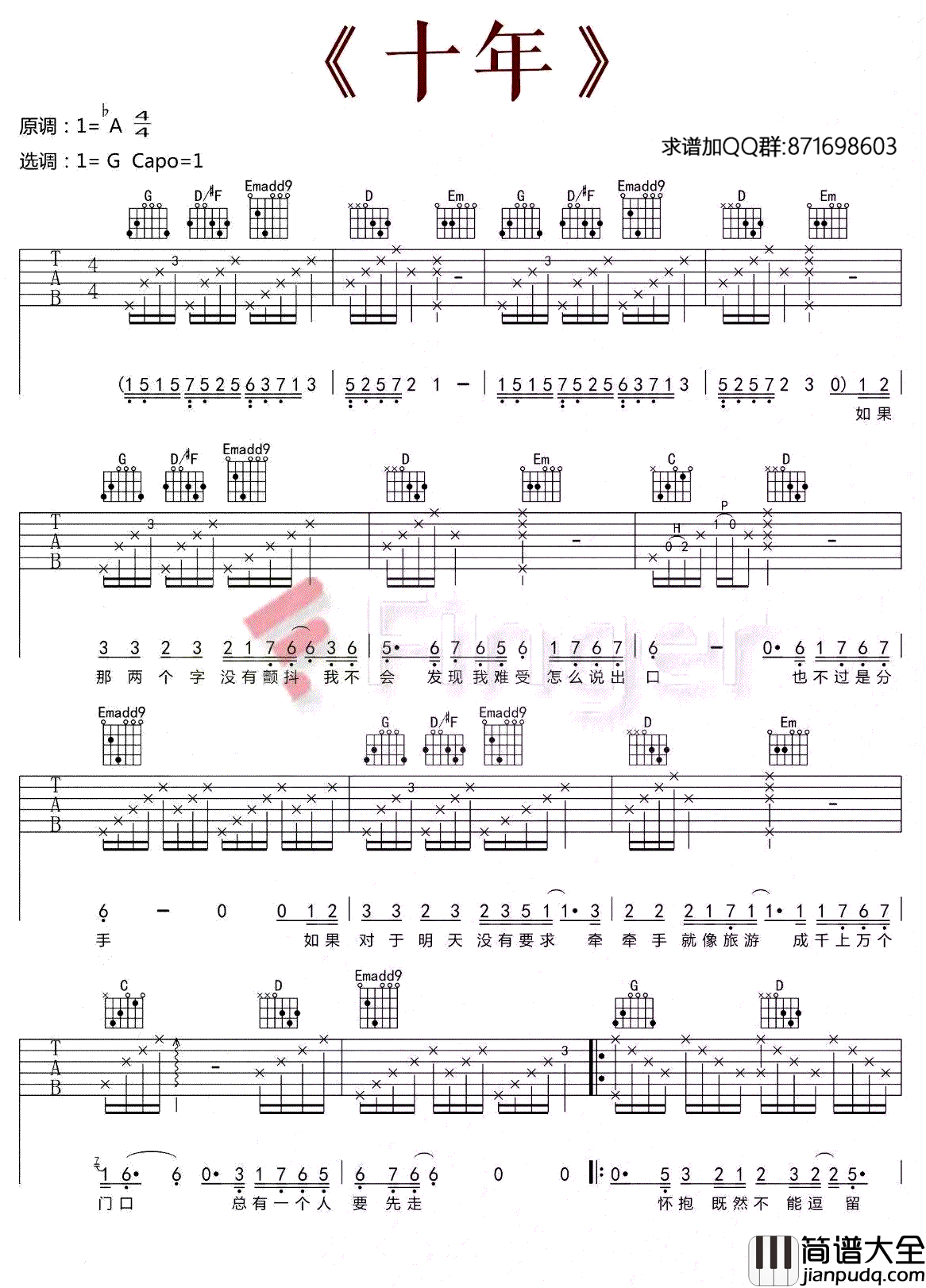 陈奕迅_十年_Eason原版G调弹唱吉他谱_附简单教学视频