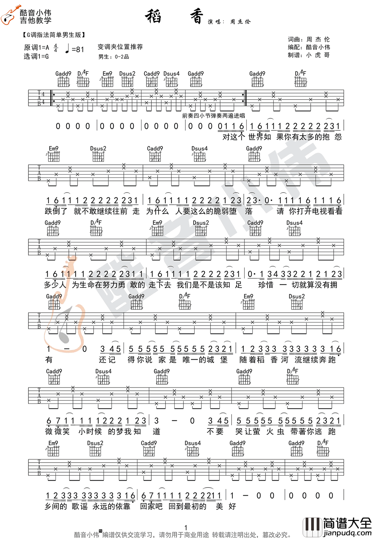 周杰伦_稻香_G调简单版弹唱吉他六线谱