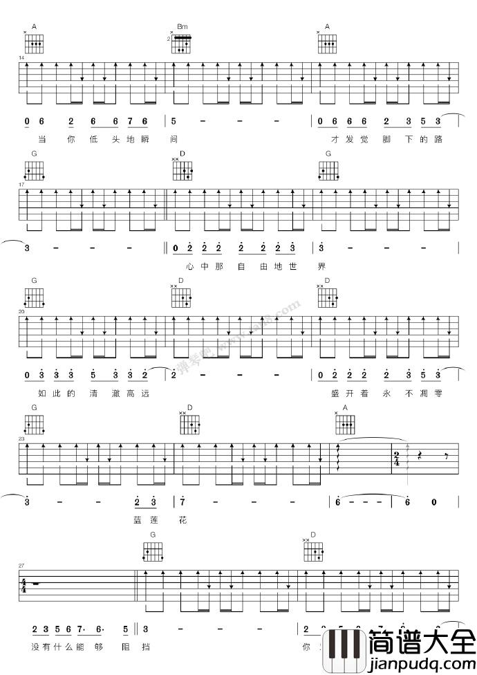 许巍_蓝莲花_G调女生版弹唱吉他谱_高清图片