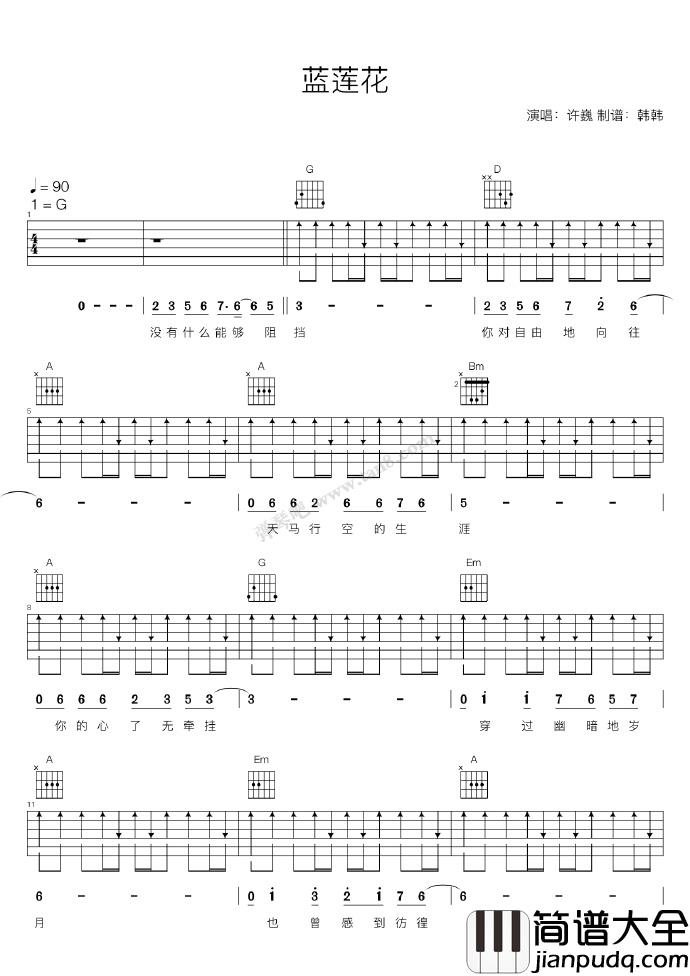 许巍_蓝莲花_G调女生版弹唱吉他谱_高清图片