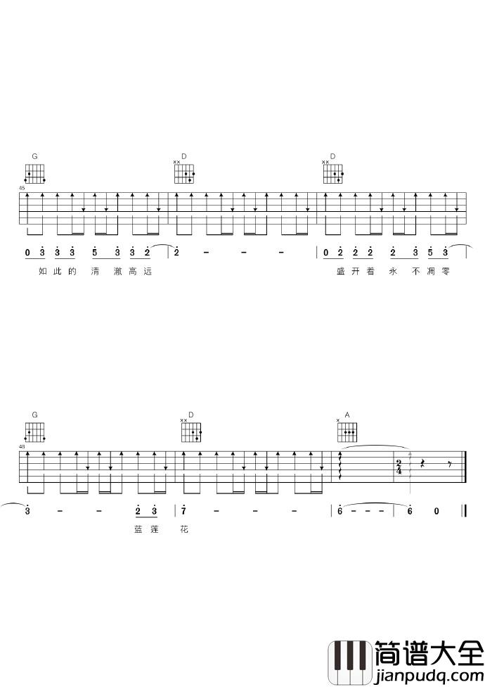 许巍_蓝莲花_G调女生版弹唱吉他谱_高清图片