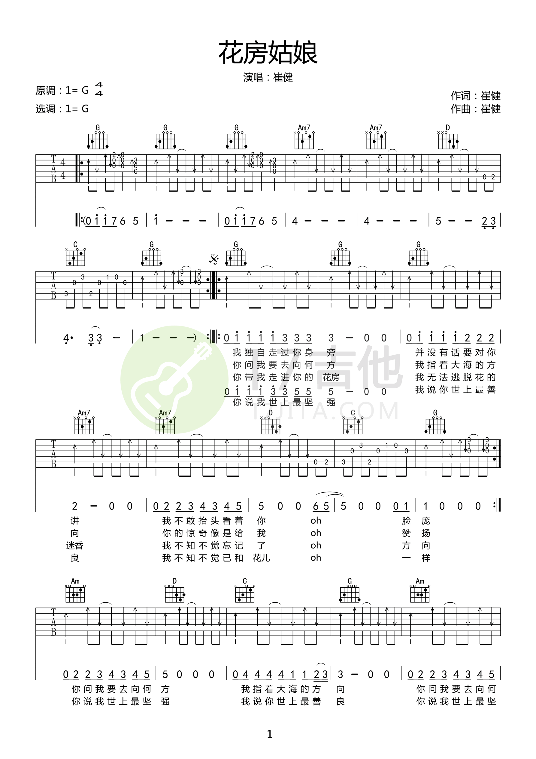 崔健_花房姑娘_G调简单版扫弦吉他弹唱谱