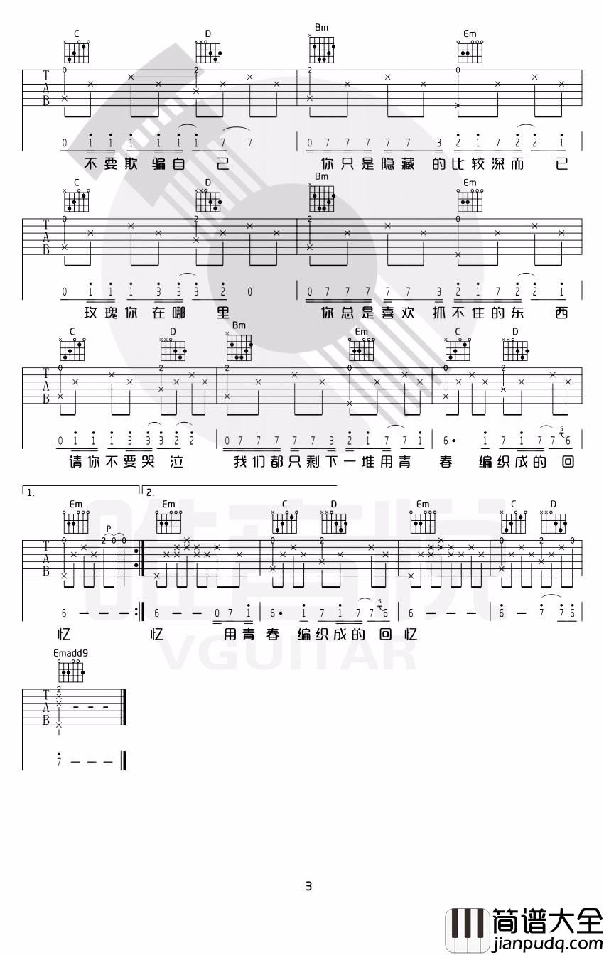 贰佰_玫瑰_G调简单版弹唱吉他六线谱_高清女生版