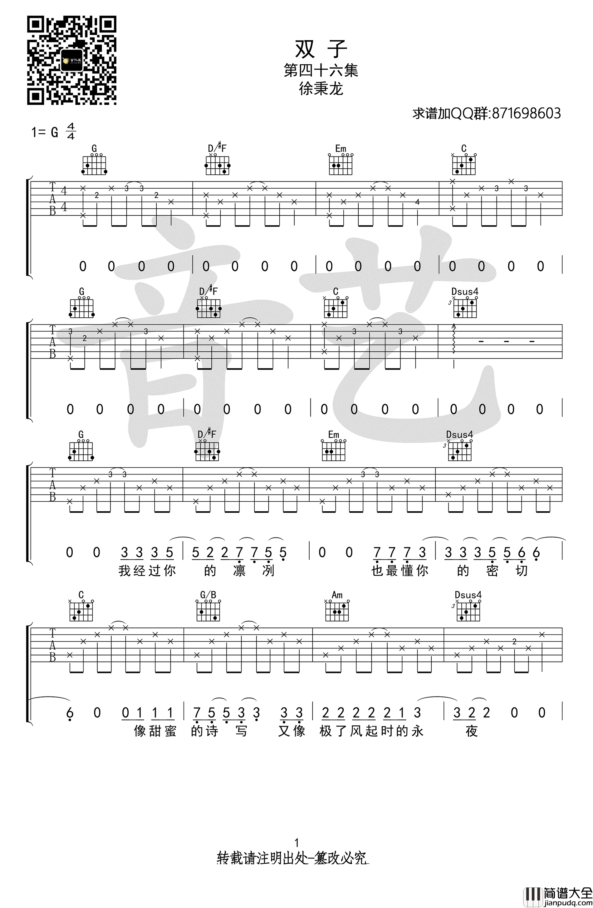 徐秉龙_双子_G调原版弹唱吉他六线谱