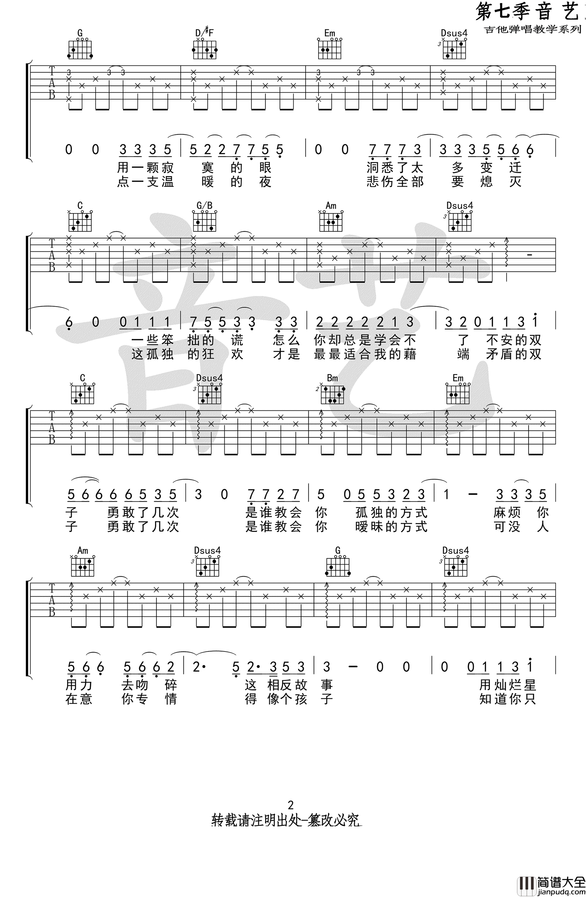 徐秉龙_双子_G调原版弹唱吉他六线谱