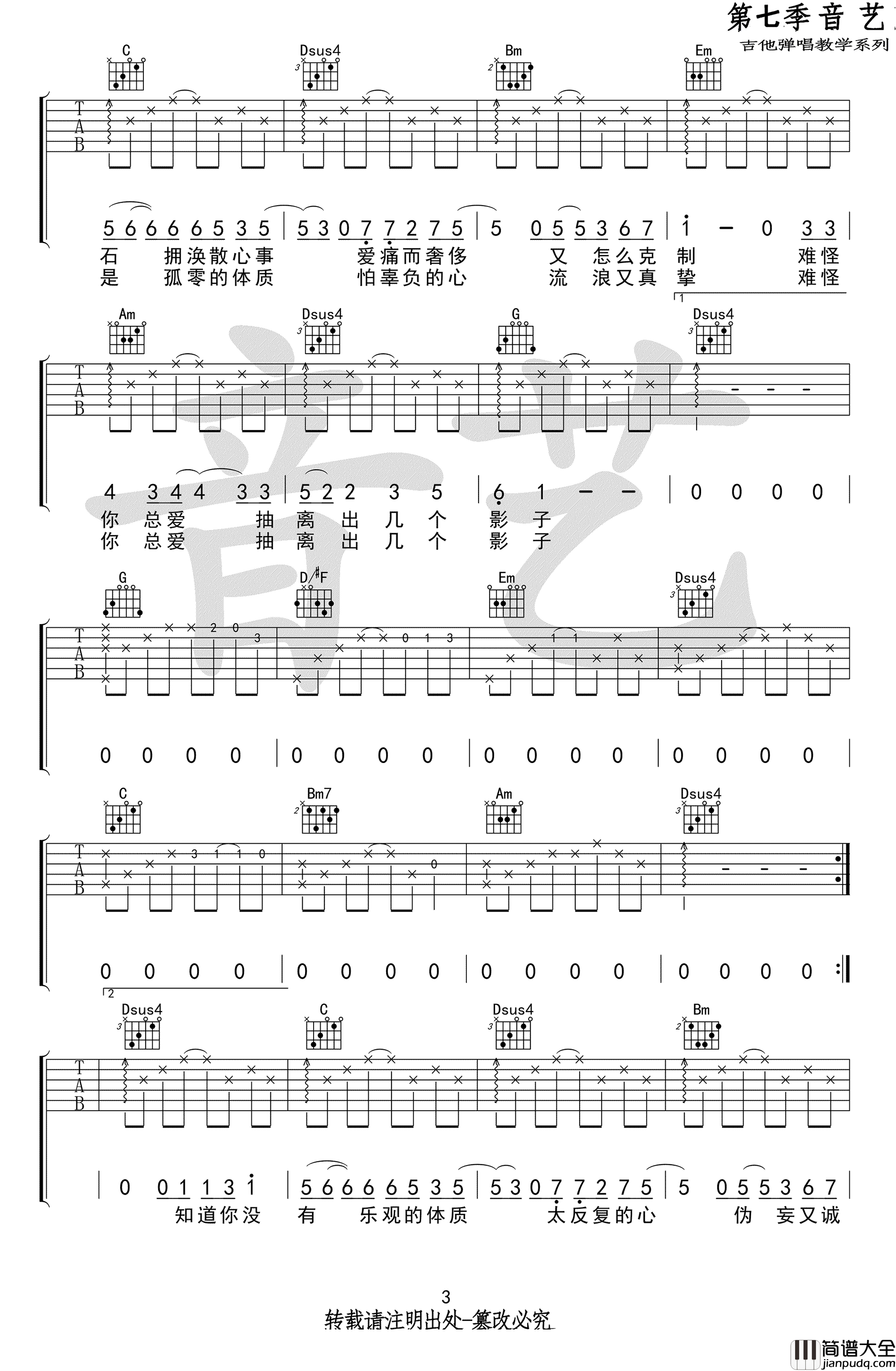 徐秉龙_双子_G调原版弹唱吉他六线谱