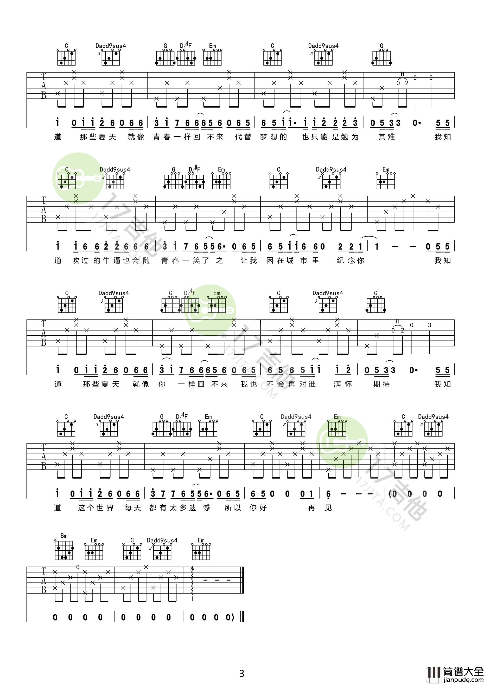 宋冬野_安和桥_G调完美版弹唱吉他谱_安河桥高清图片谱
