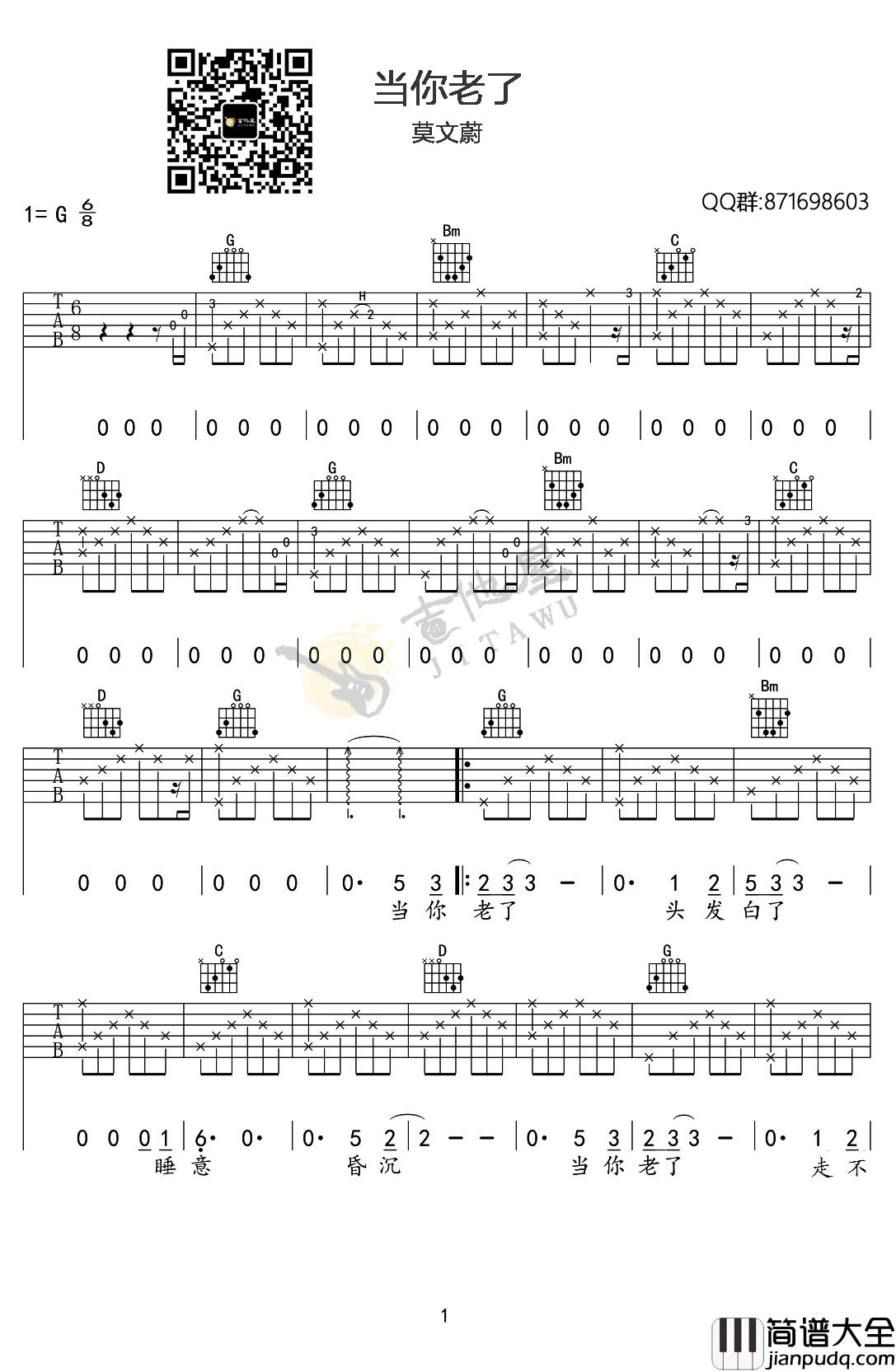 莫文蔚_当你老了_G调弹唱吉他六线谱_图片谱_女生版