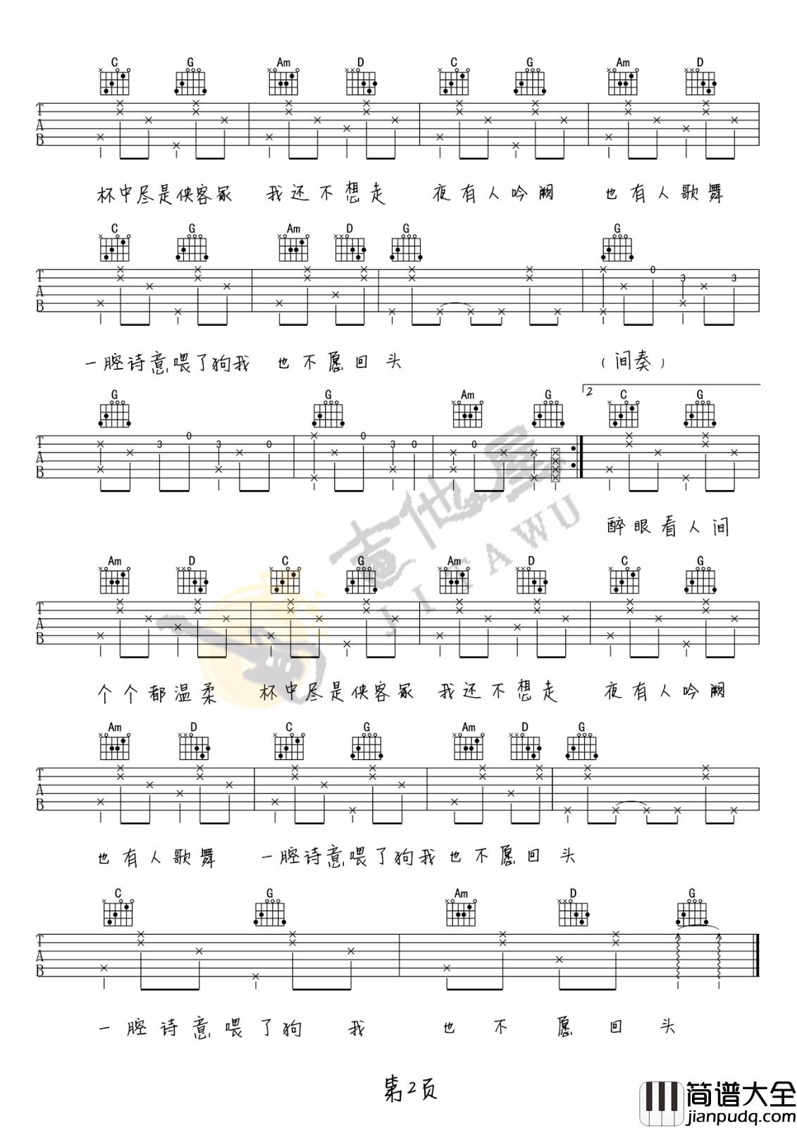 花粥_一腔诗意喂了狗_G调简单版弹唱吉他谱