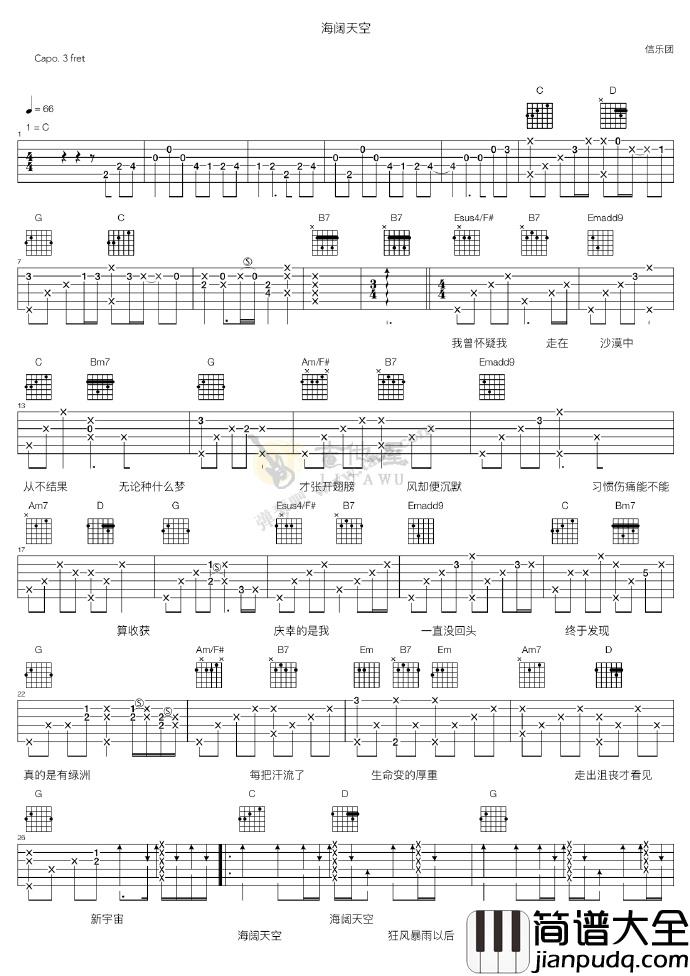 信乐团_海阔天空_G调原版弹唱吉他六线谱