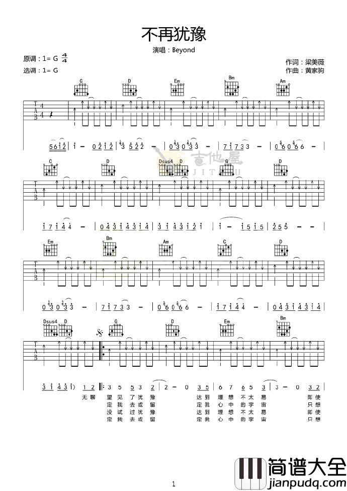 Beyond_不再犹豫_黄家驹G调原版弹唱吉他六线谱