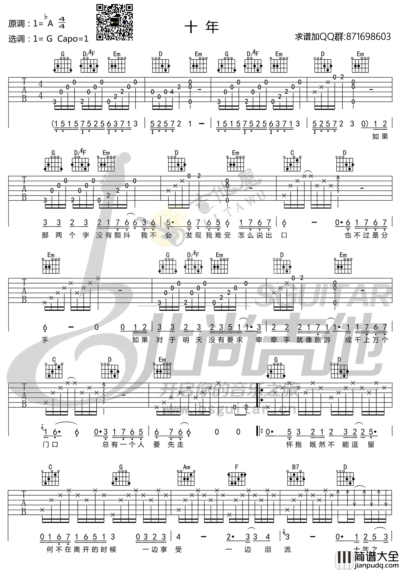 陈奕迅_十年_Eason简单版G调弹唱吉他谱