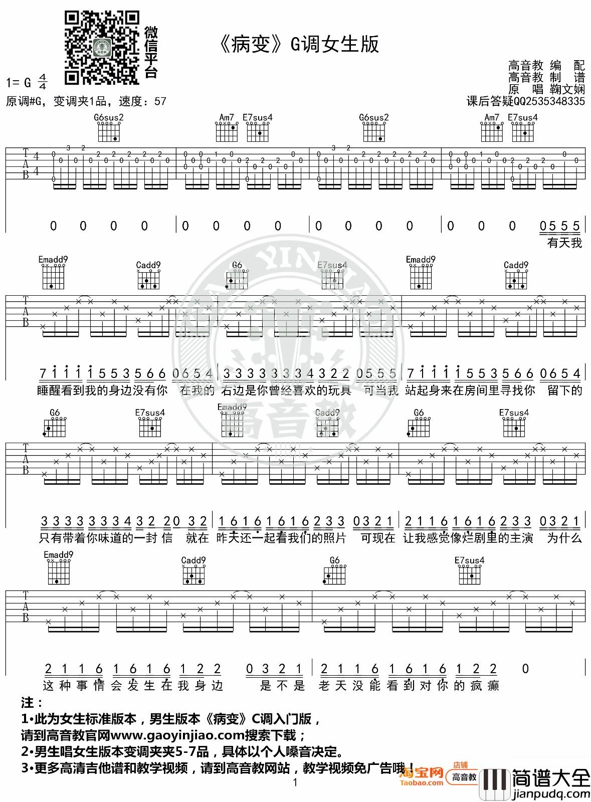 鞠文娴_病变_BINGBIAN女生标准版G调弹唱吉他谱