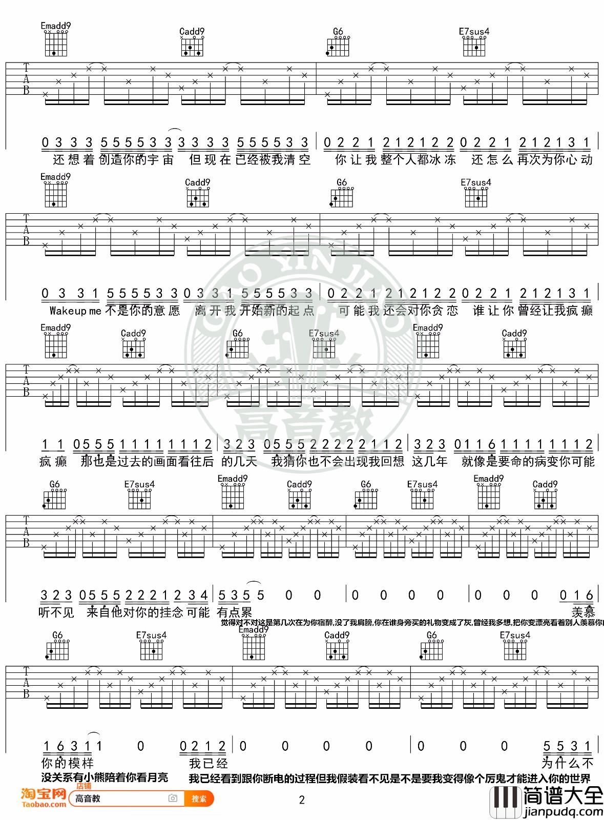 鞠文娴_病变_BINGBIAN女生标准版G调弹唱吉他谱