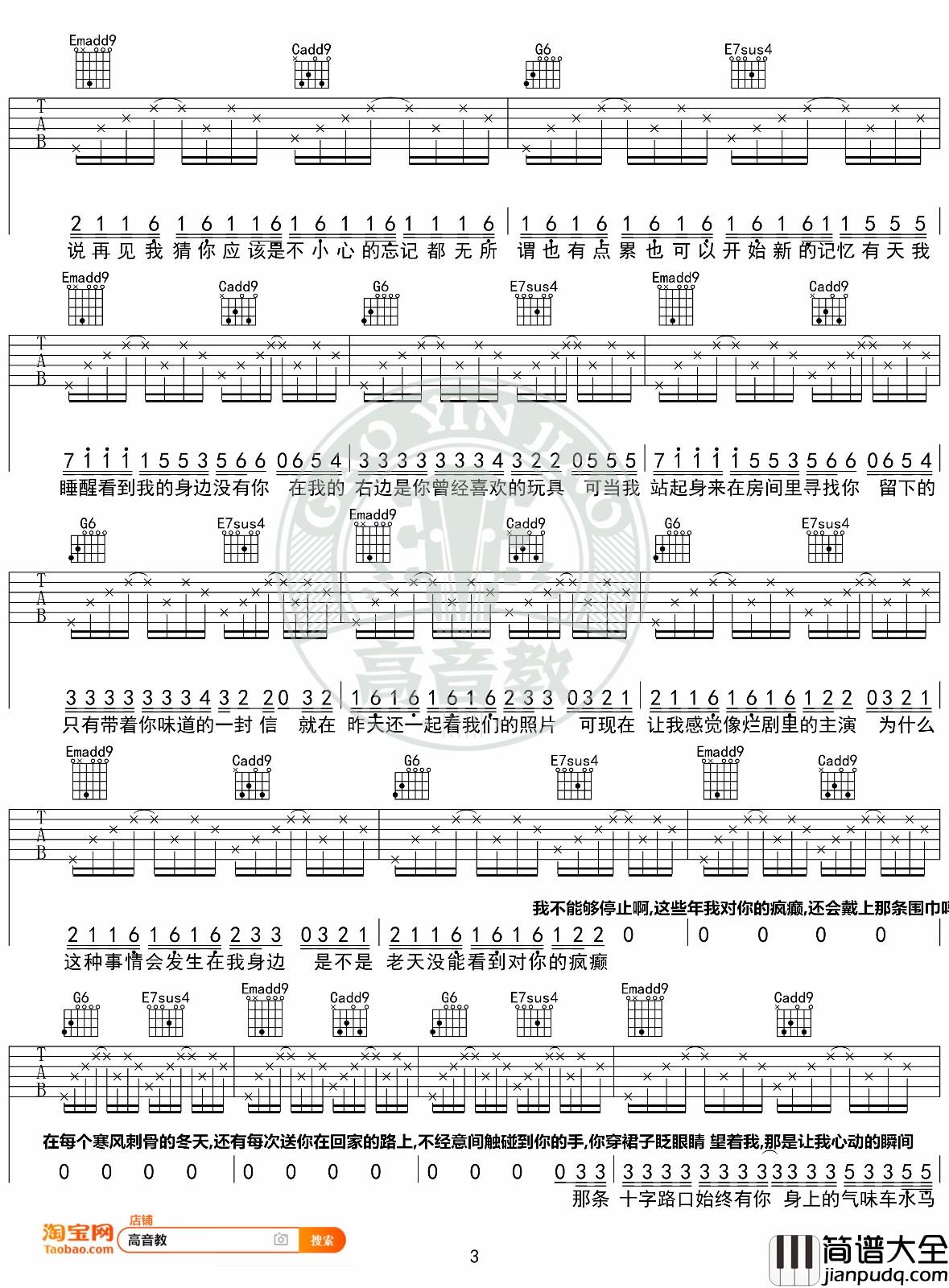 鞠文娴_病变_BINGBIAN女生标准版G调弹唱吉他谱