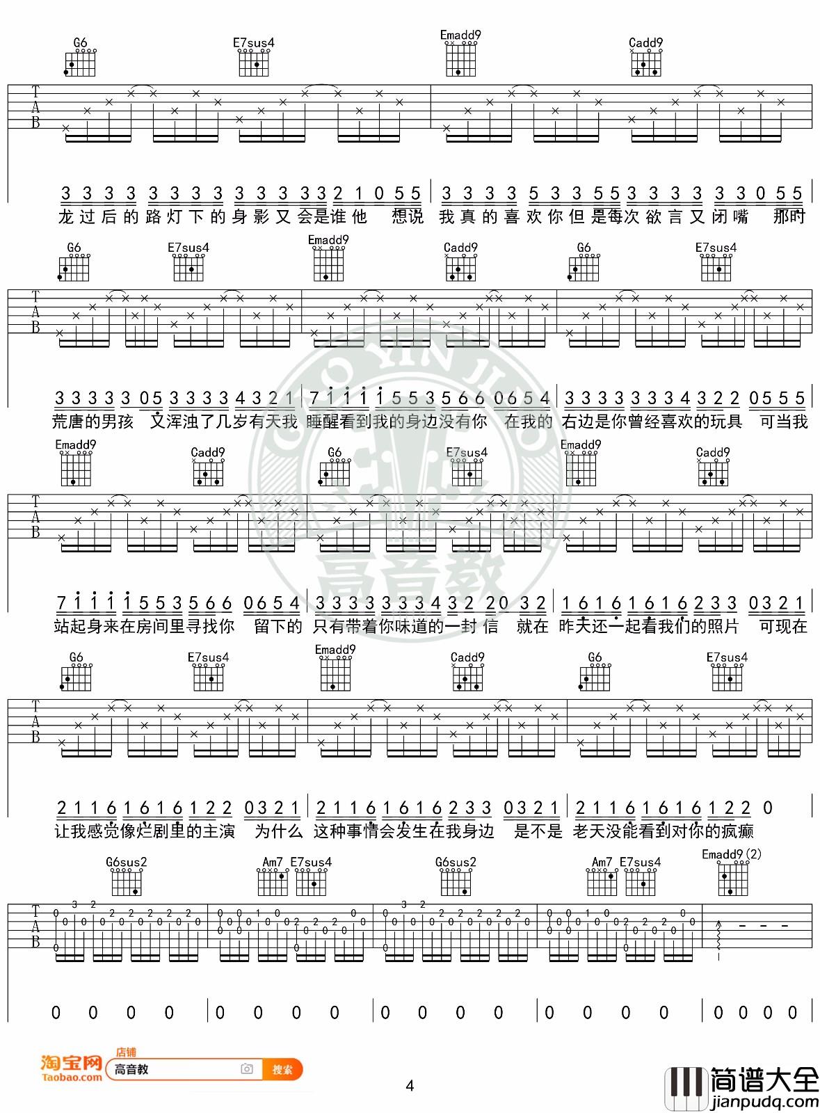 鞠文娴_病变_BINGBIAN女生标准版G调弹唱吉他谱
