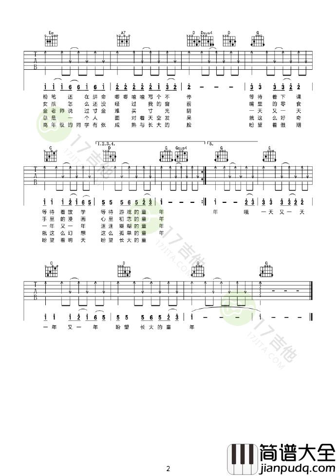 罗大佑_童年_G调简单版弹唱吉他六线谱_扫弦谱