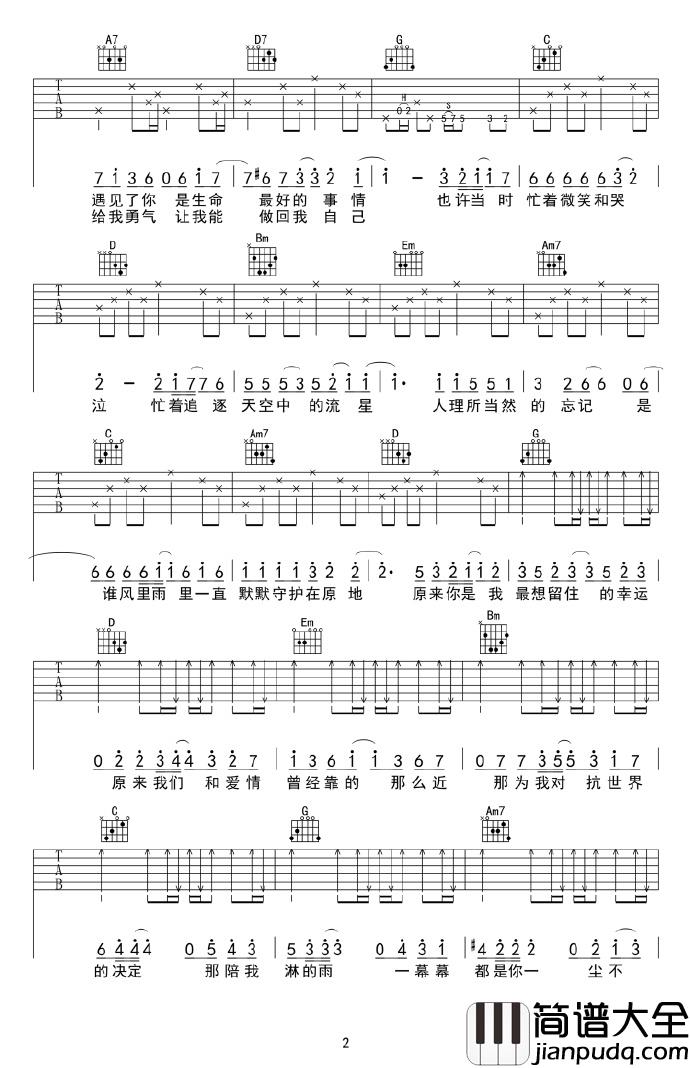 田馥甄_小幸运_G调高清吉他弹唱六线谱_男生版