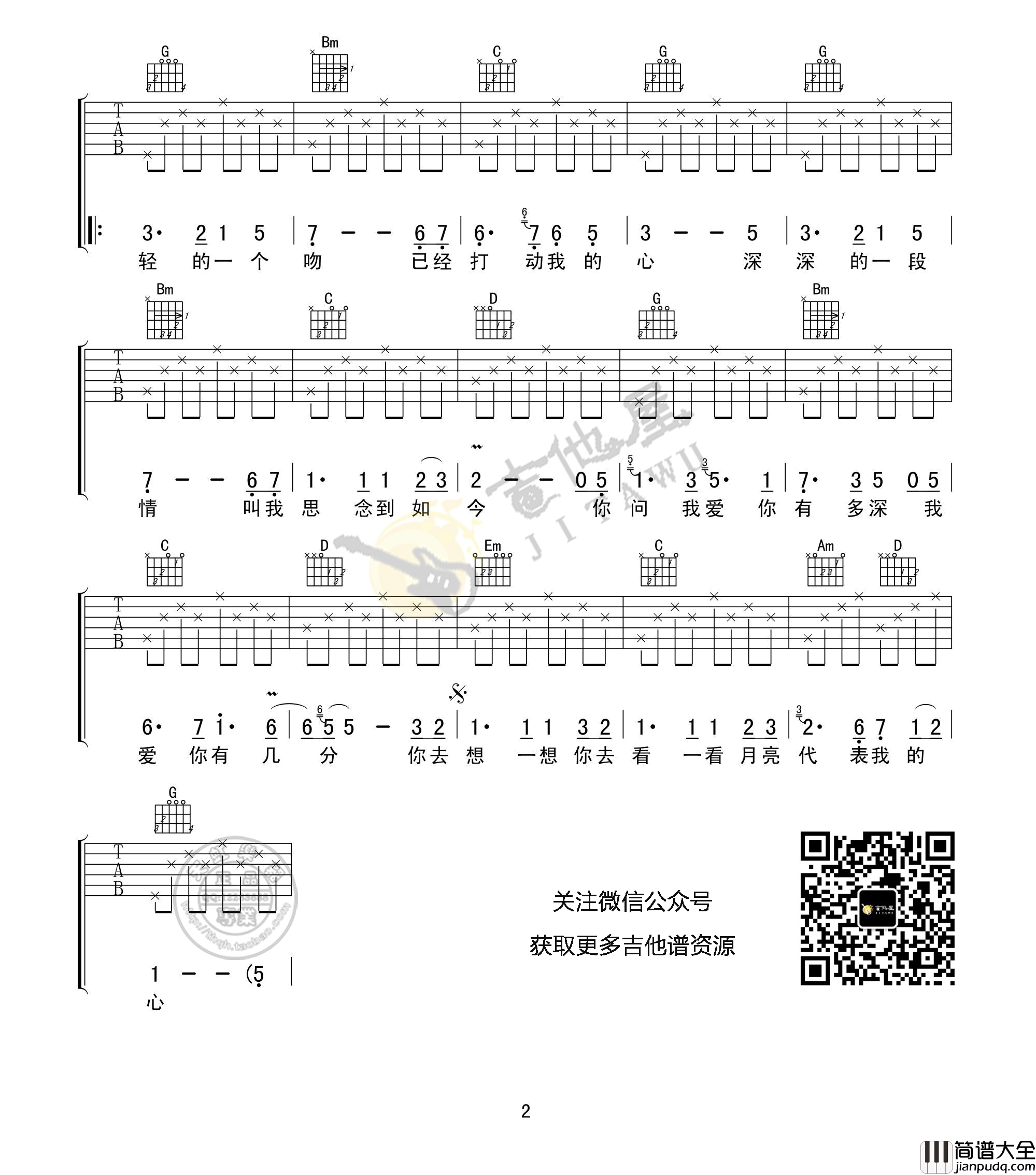 齐秦_月亮代表我的心_G调男生版吉他谱_图片谱