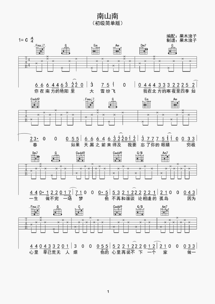 马頔_南山南_麻油叶C调、G调原版民谣弹唱吉他六线谱