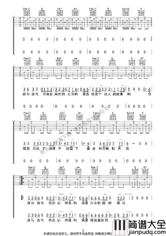 宋冬野_斑马斑马_C调、G调弹唱吉他六线谱
