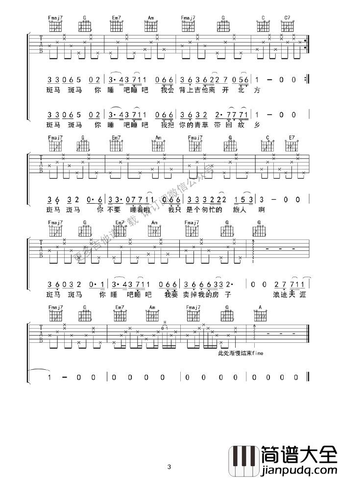 宋冬野_斑马斑马_C调、G调弹唱吉他六线谱