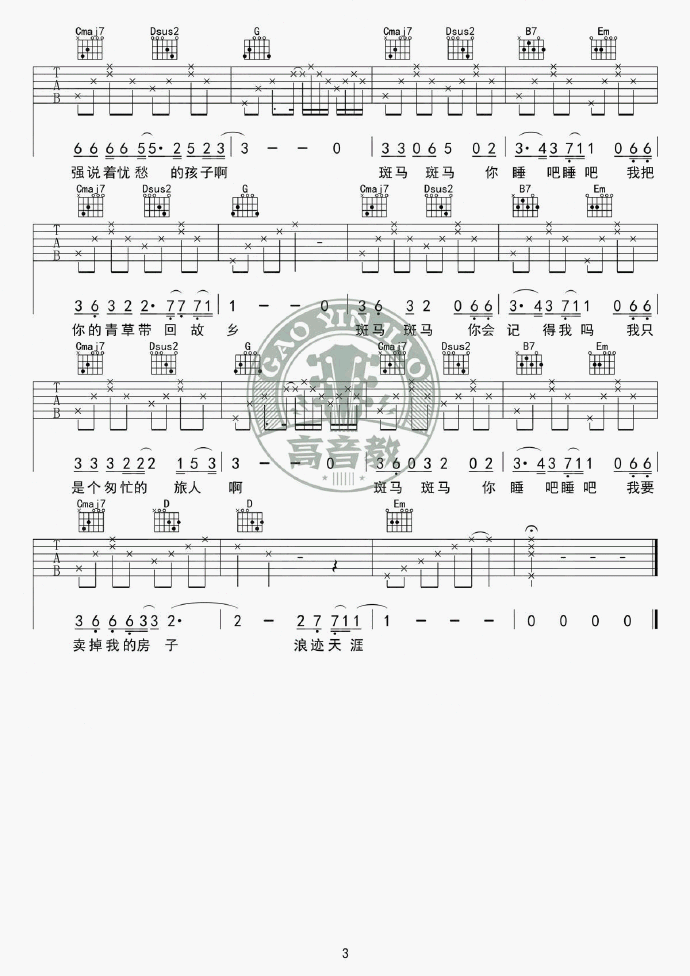 宋冬野_斑马斑马_C调、G调弹唱吉他六线谱