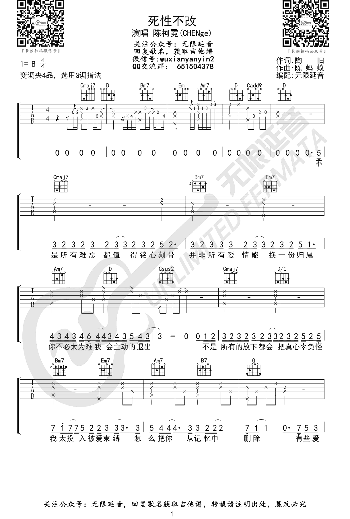 死性不改吉他谱_陈柯霓(CHENge)_G调弹唱谱