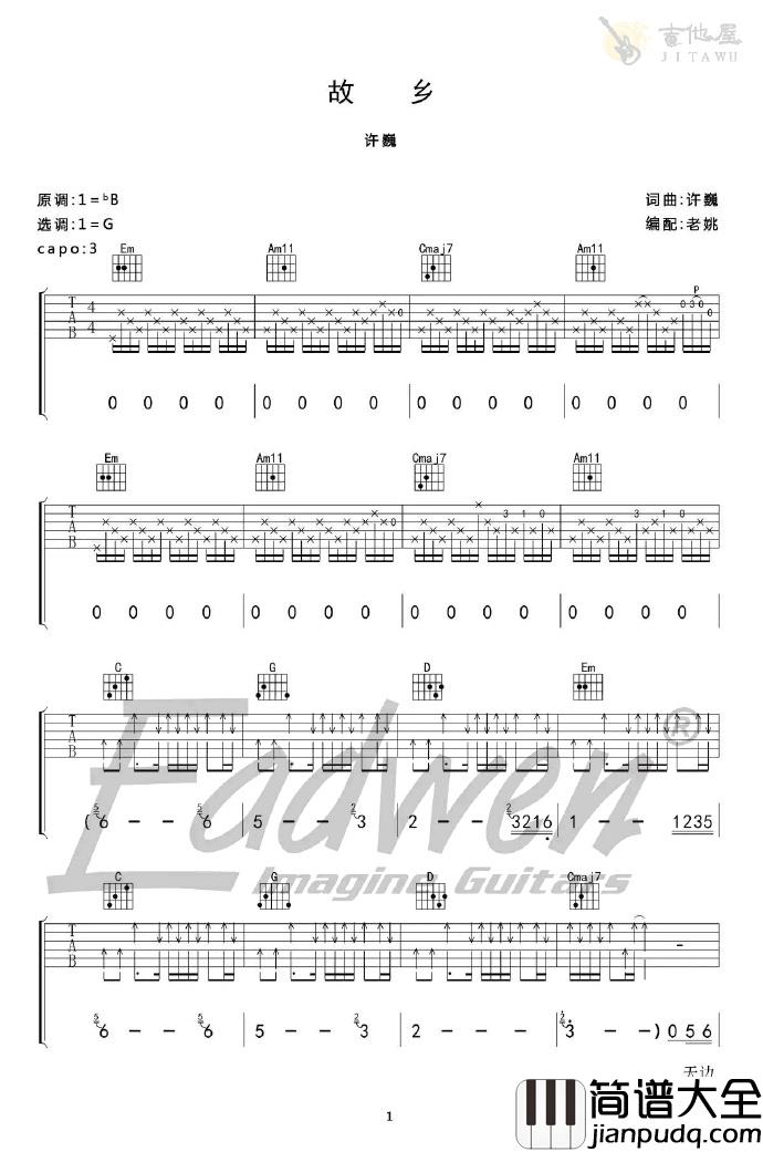 许巍_故乡_G调原版弹唱吉他六线谱