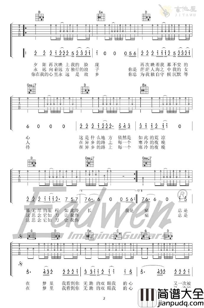 许巍_故乡_G调原版弹唱吉他六线谱