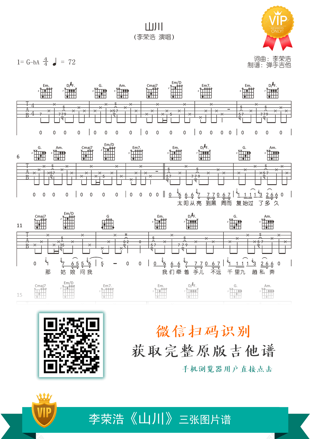 山川吉他谱_李荣浩_G调弹唱谱__山川_六线谱