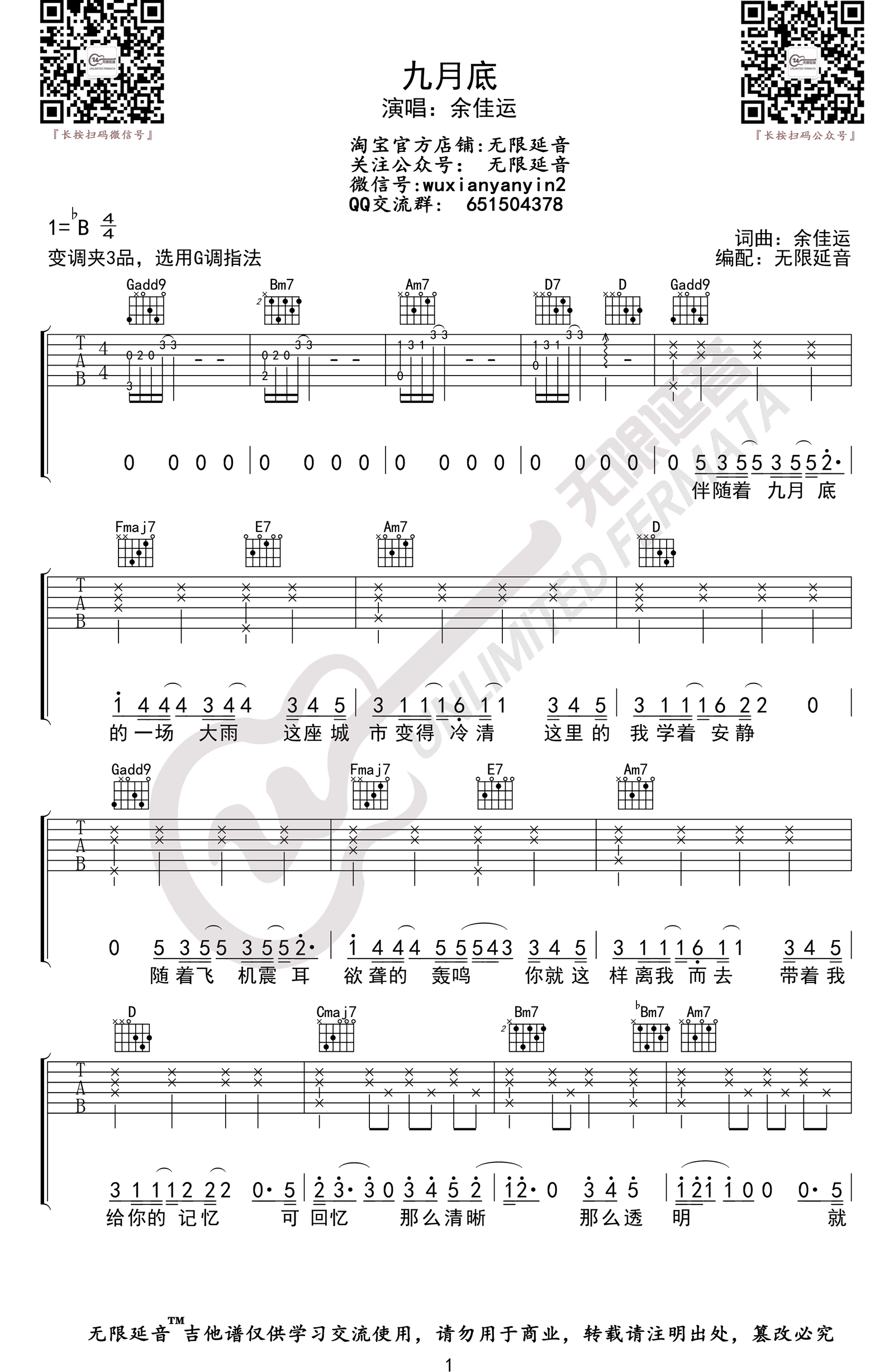 九月底吉他谱_余佳运_G调弹唱谱_高清六线谱