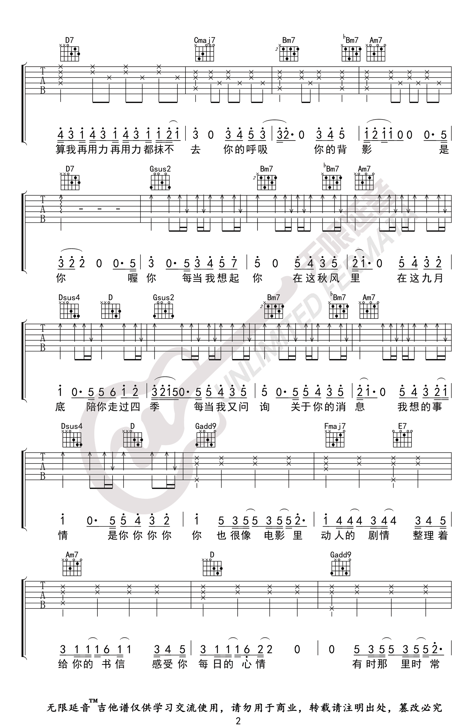 九月底吉他谱_余佳运_G调弹唱谱_高清六线谱