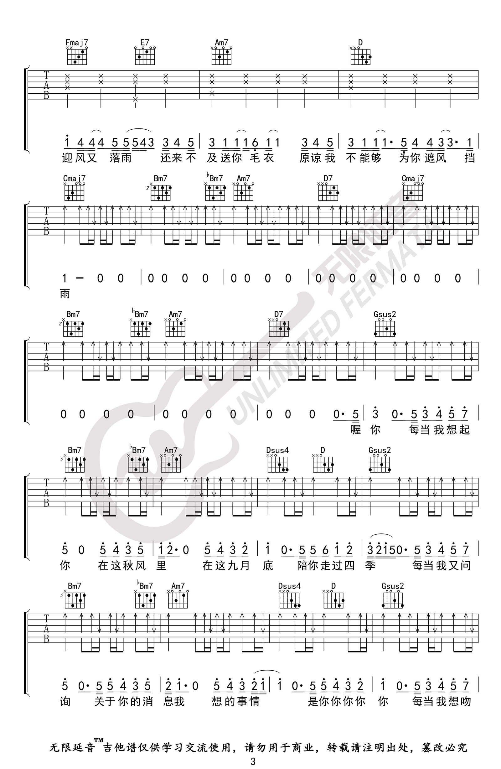 九月底吉他谱_余佳运_G调弹唱谱_高清六线谱