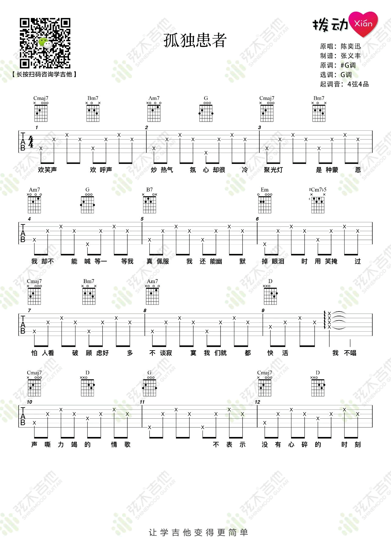 孤独患者吉他谱_陈奕迅_G调简单版_吉他弹唱教学