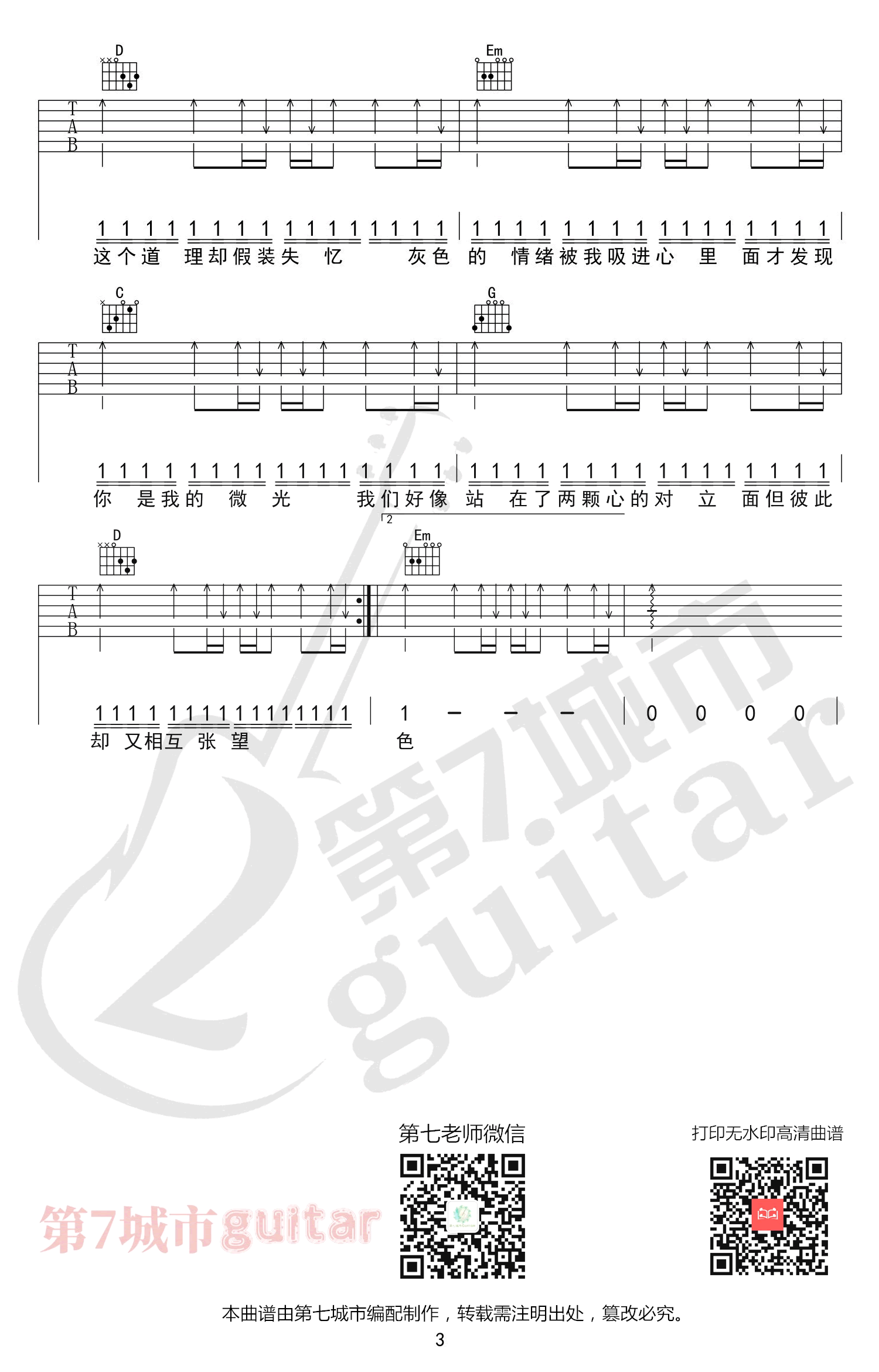 时光背面的我吉他谱_刘至佳/韩瞳_G调弹唱谱