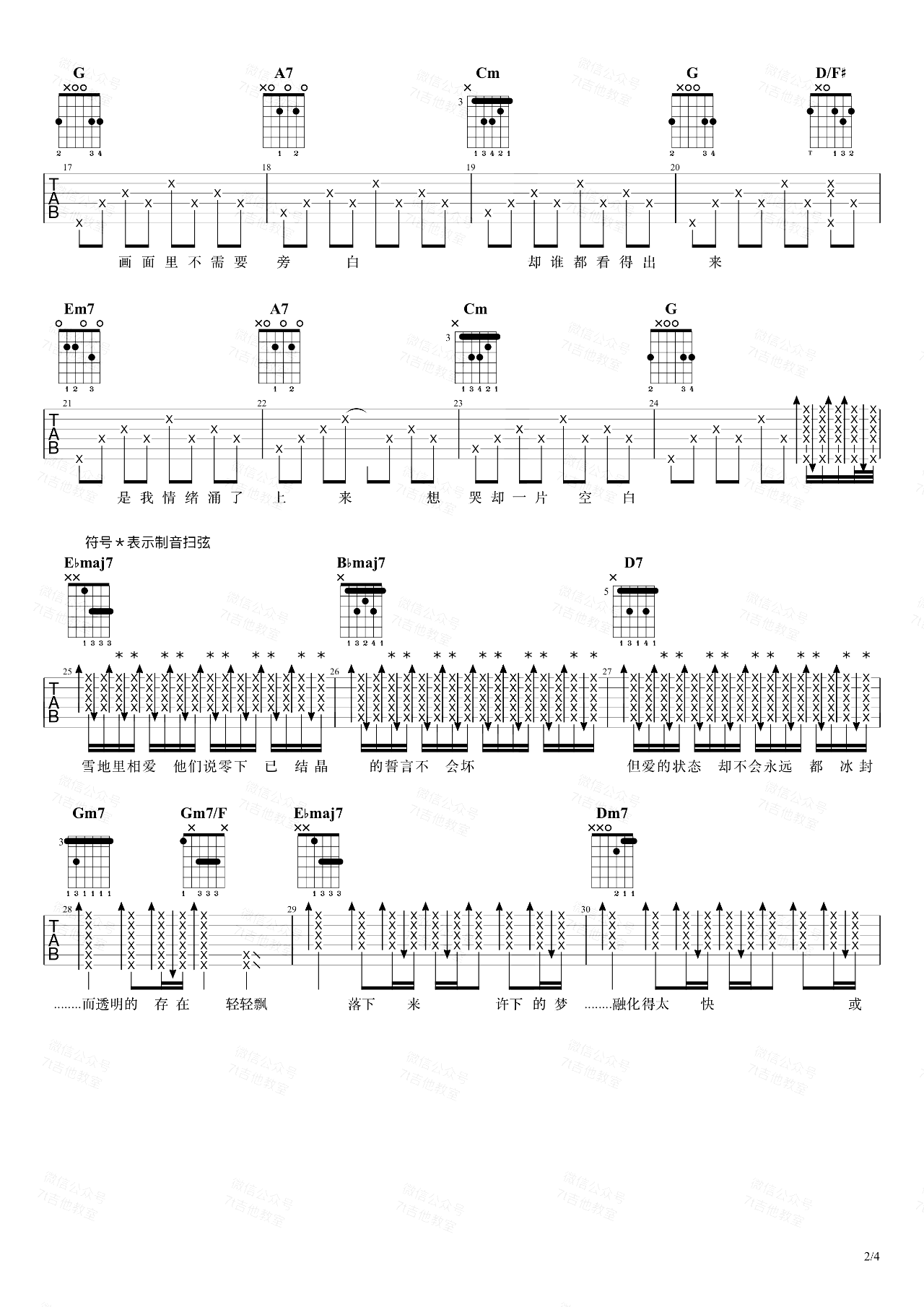 不该吉他谱_周杰伦/张惠妹_G调弹唱谱_吉他演示视频