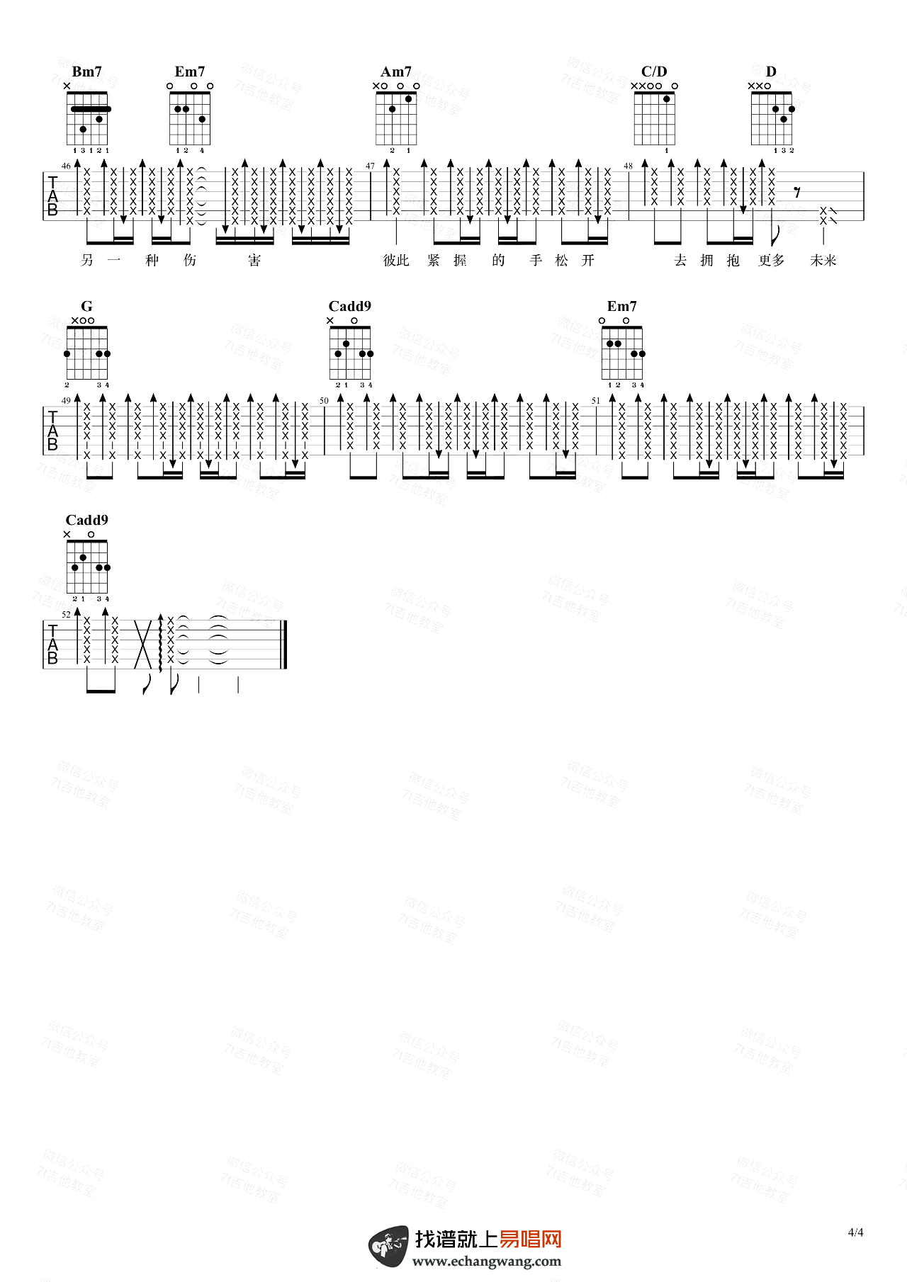 不该吉他谱_周杰伦/张惠妹_G调弹唱谱_吉他演示视频