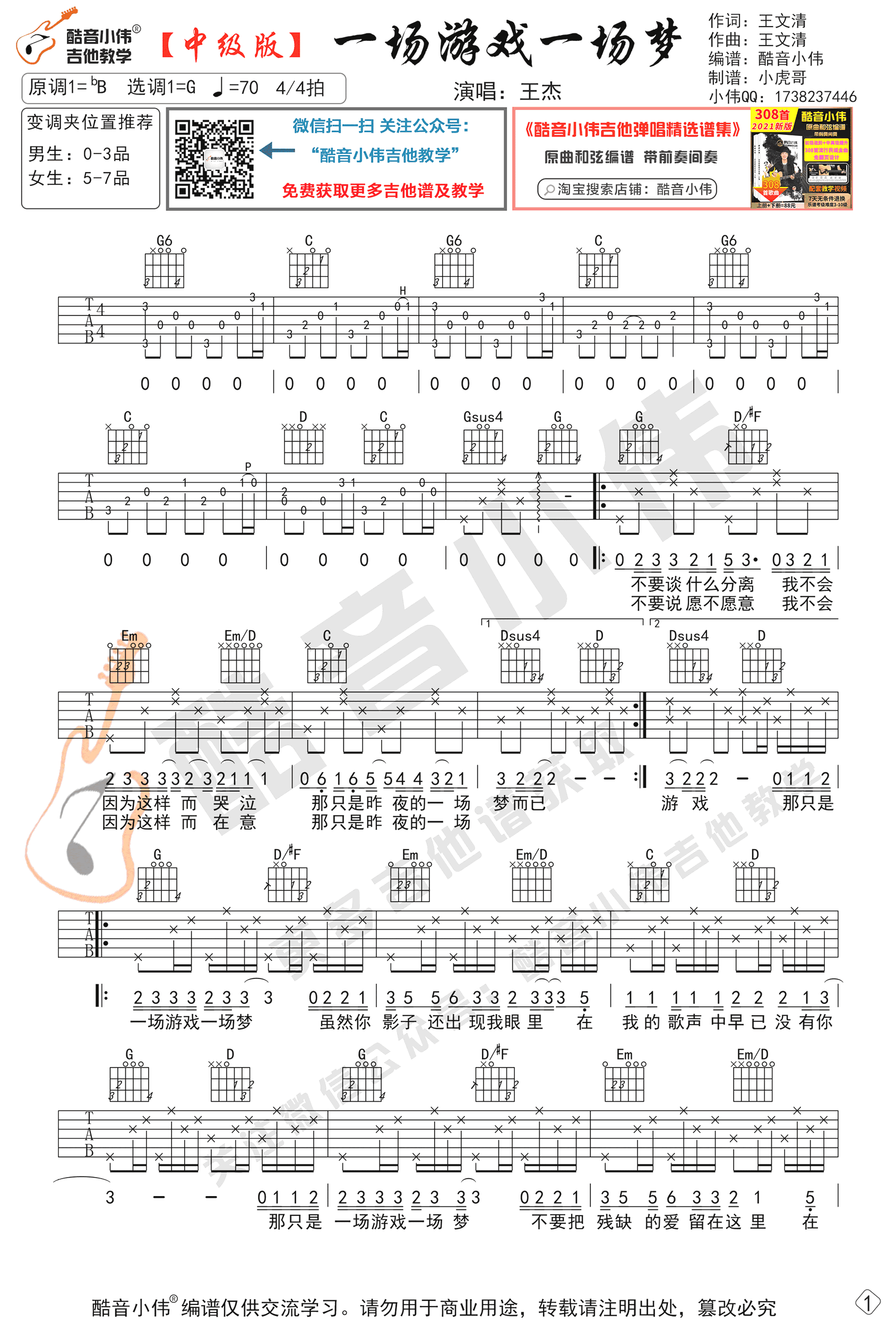 一场游戏一场梦吉他谱_王杰_G调中级版_弹唱教学视频