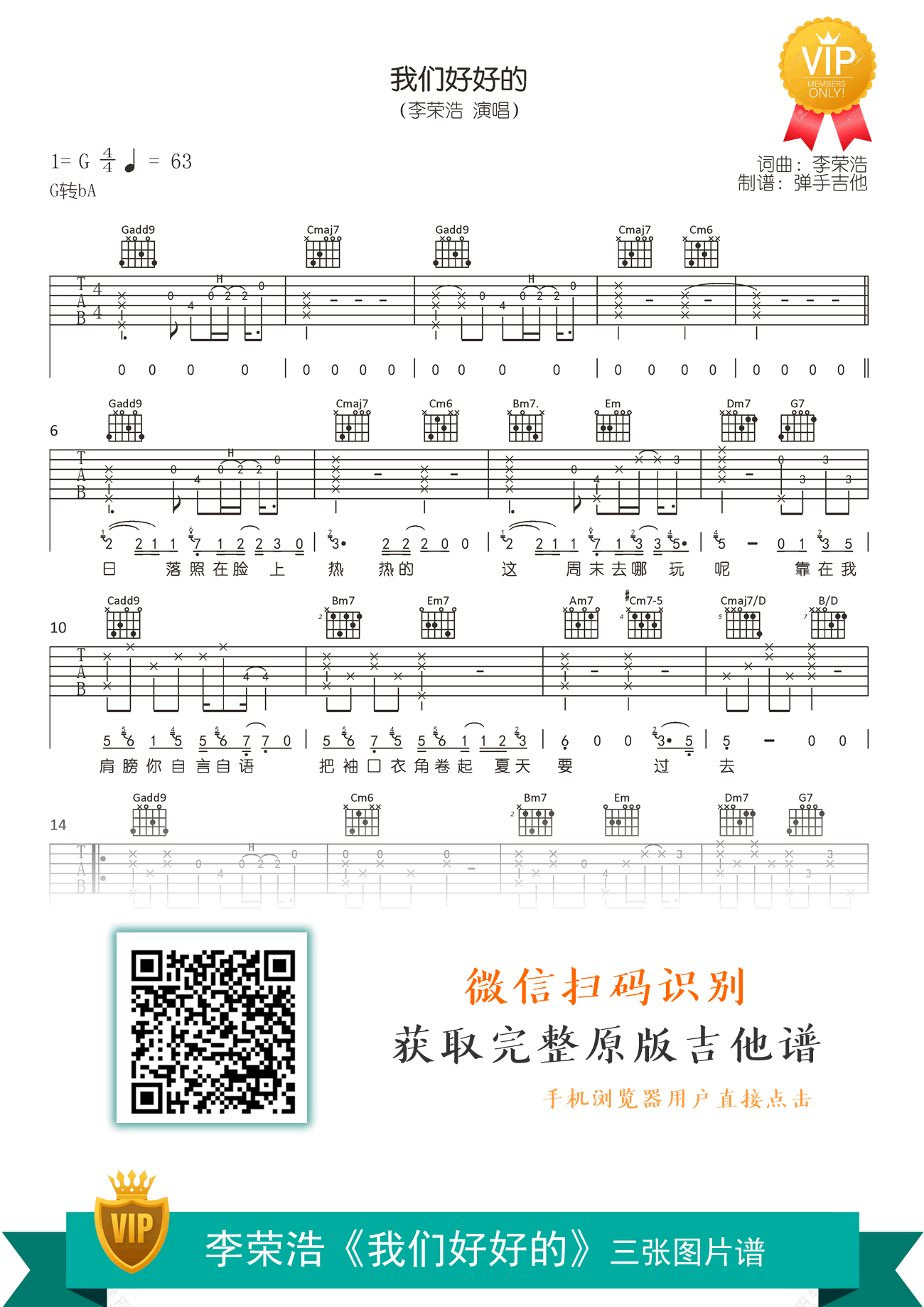 我们好好的吉他谱_李荣浩_G调弹唱谱_原版六线谱