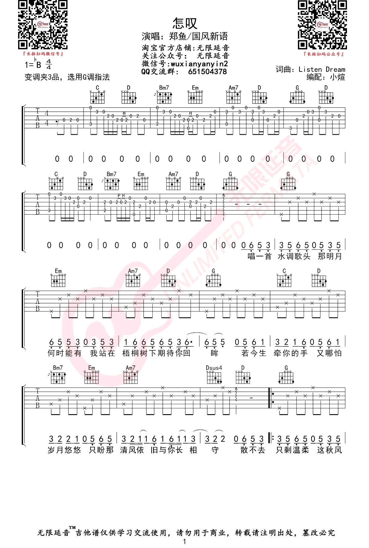 怎叹吉他谱_郑鱼_G调弹唱谱_吉他教学视频
