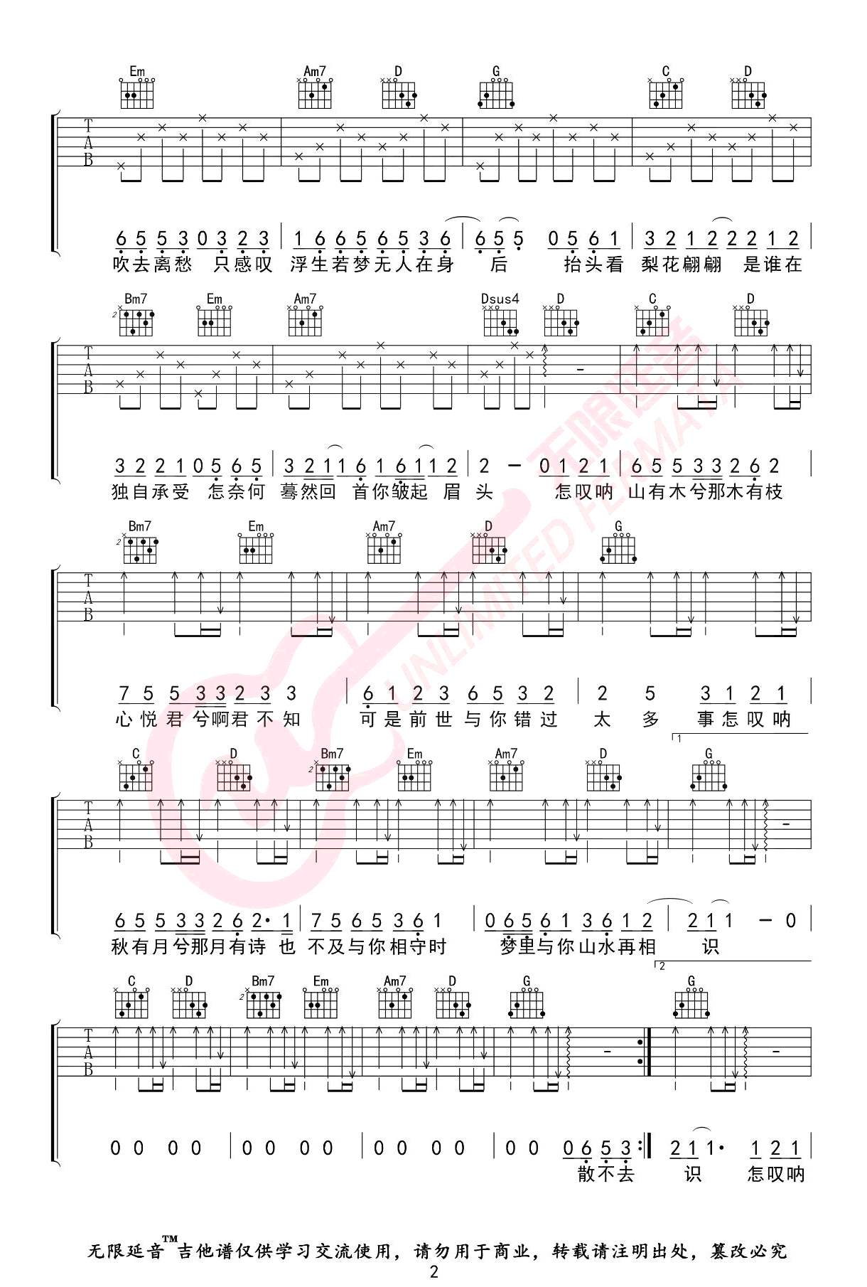 怎叹吉他谱_郑鱼_G调弹唱谱_吉他教学视频
