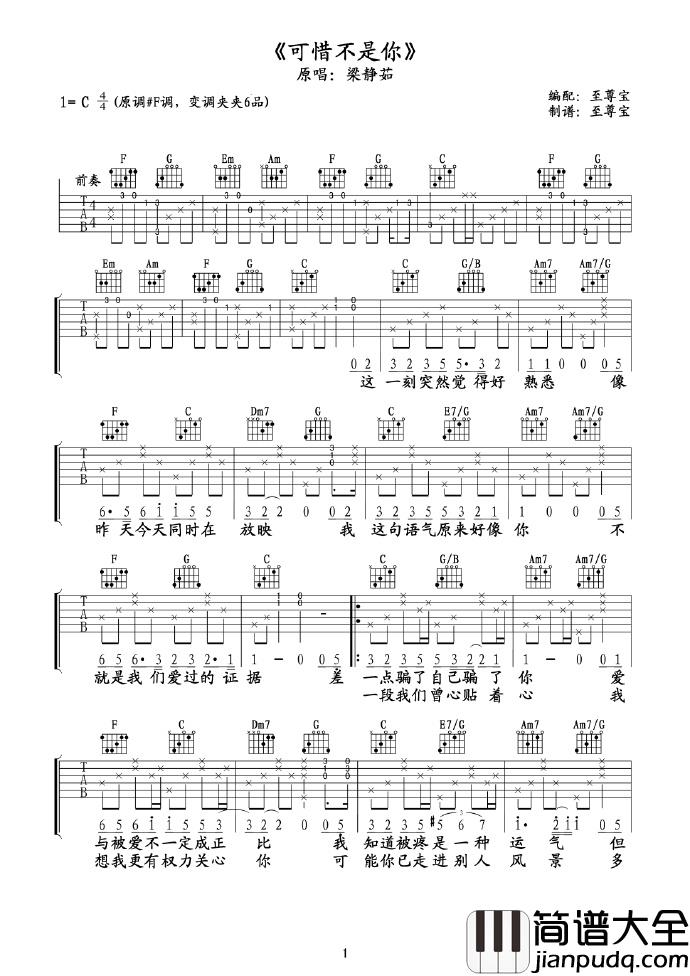 梁静茹_可惜不是你_C调、G调弹唱吉他六线谱