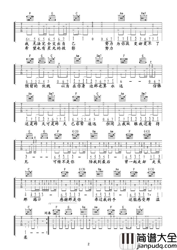 梁静茹_可惜不是你_C调、G调弹唱吉他六线谱